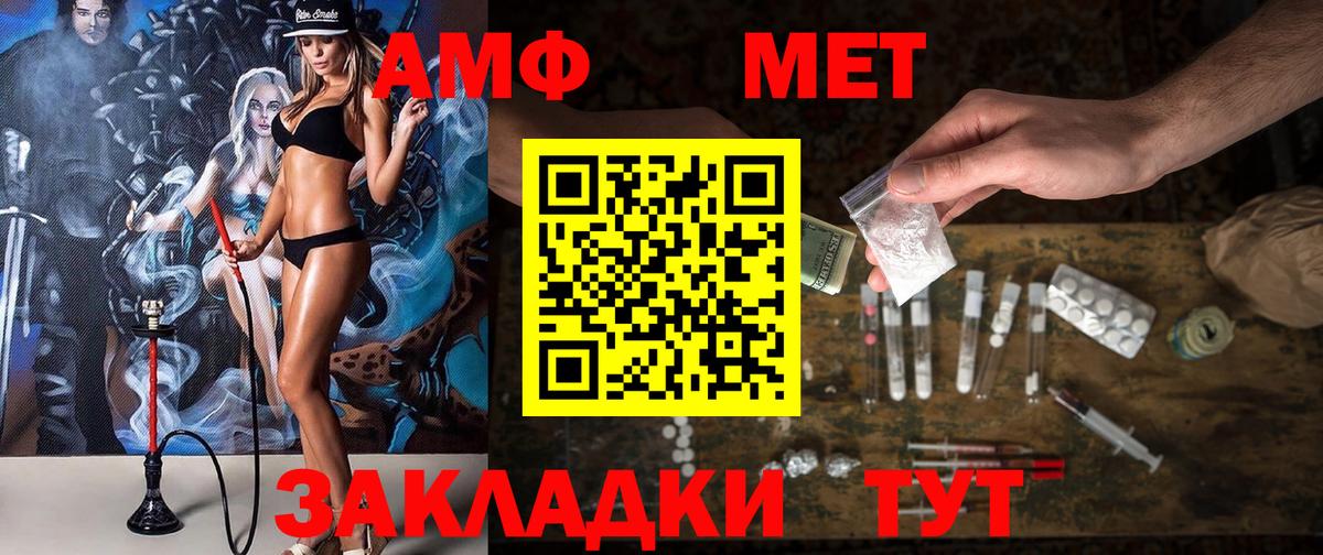 АМФ Premium  Вход с VPN  Amphetamine  МЕГА зеркало  Моздок 
