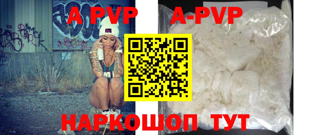 Alpha PVP кристаллы  A-PVP СК  Вход с VPN  Моздок 