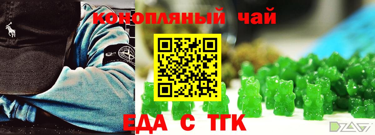 Еда ТГК конопля Моздок