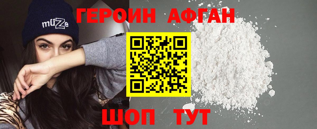 Героин Heroin Моздок